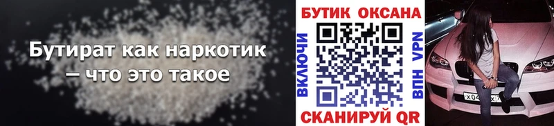 Бутират бутандиол  Купить закладки  Ухта 